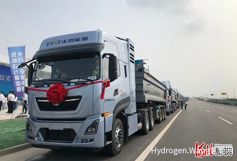 中国 首条百辆氢能重卡示范线在保定投运